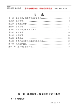 南昆线兴义到发线延长工程施组(216)