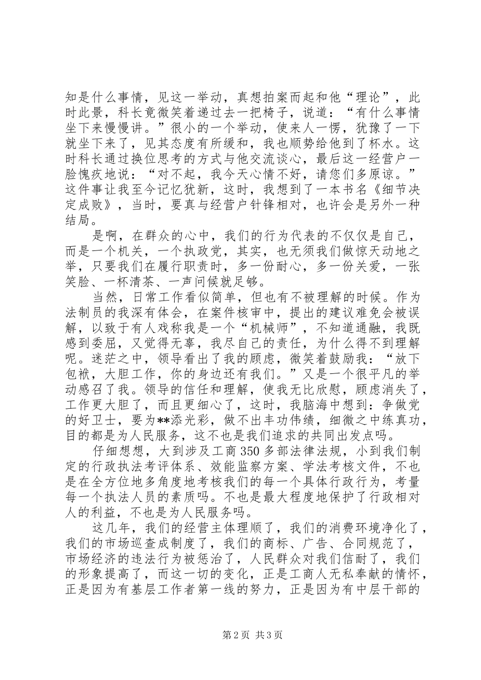 工商管理部门庆七一演说稿_第2页