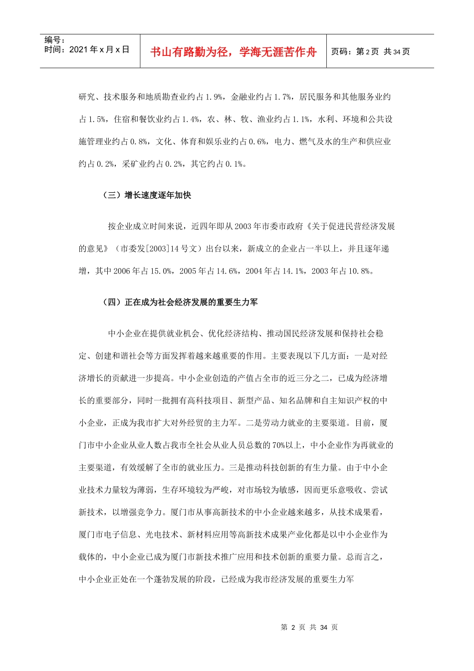厦门市中小企业发展情况及其特点概述_第2页