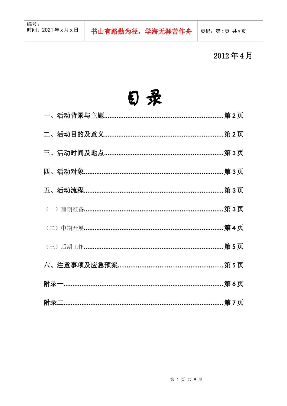 厦门大学篆刻斋篆刻义卖筹款活动策划_第2页