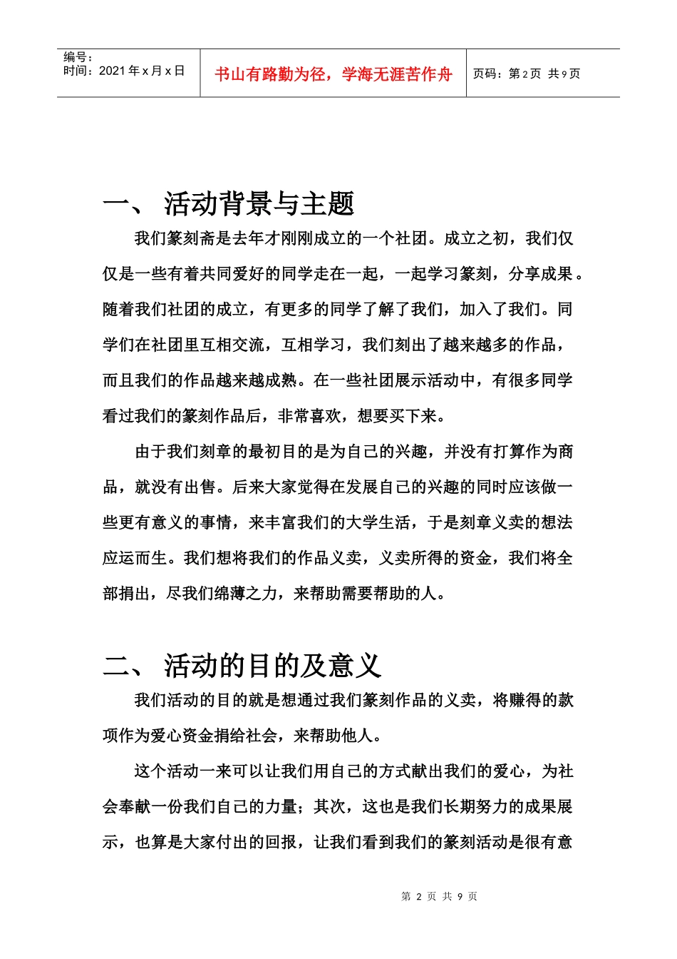 厦门大学篆刻斋篆刻义卖筹款活动策划_第3页
