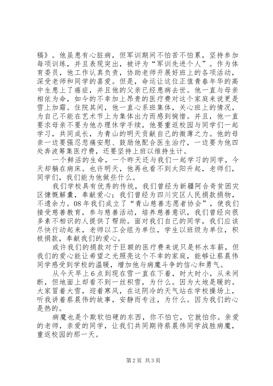 爱心捐款发言稿范文_第2页