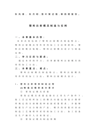 塑料注射模具制造与实例