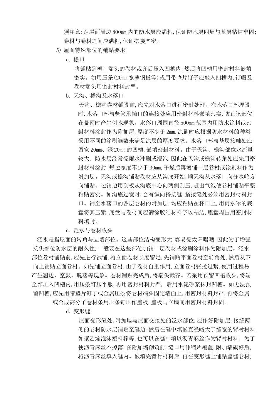 屋面工程质量预控_第3页