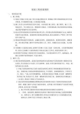 屋面工程质量预控