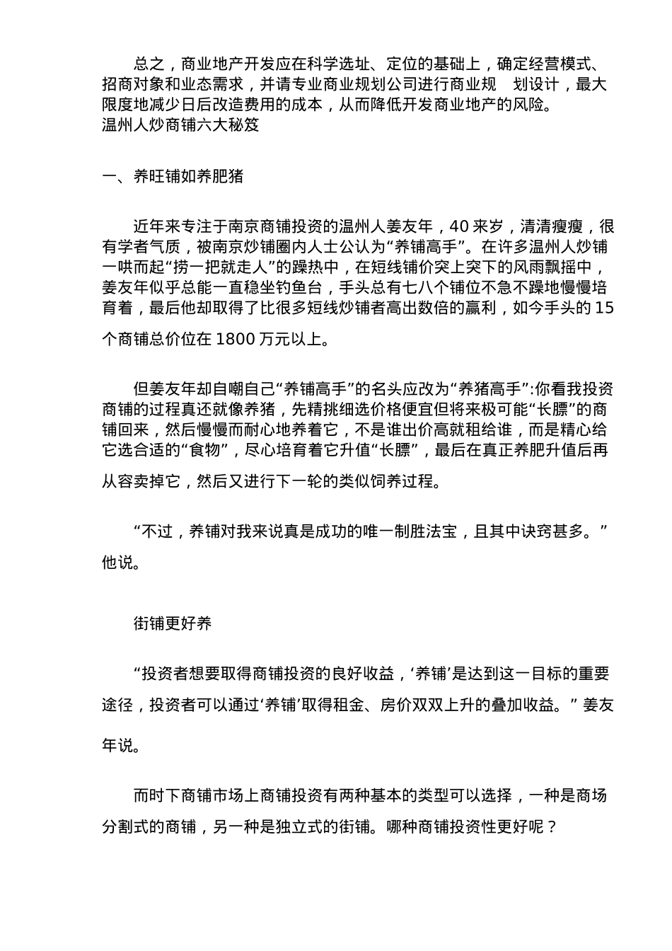 商业地产大讨论(1)_第3页