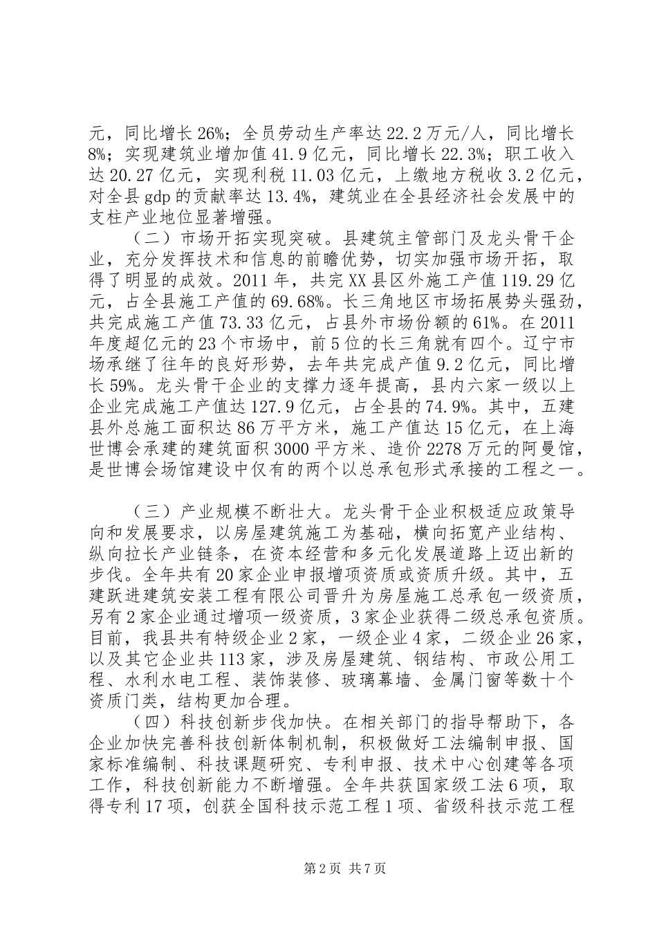 县长在建筑业发展会发言稿_第2页