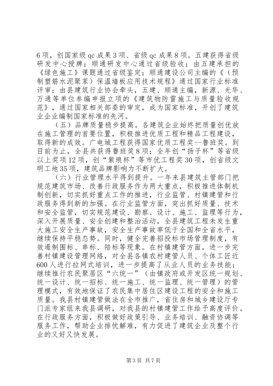 县长在建筑业发展会发言稿_第3页
