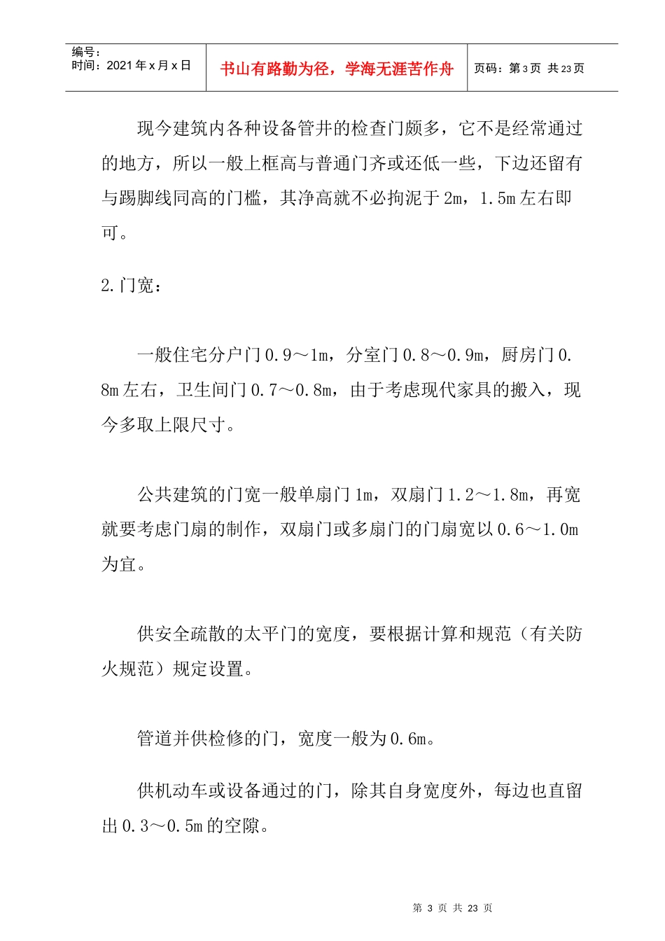 各类建筑的空间尺度一览_第3页