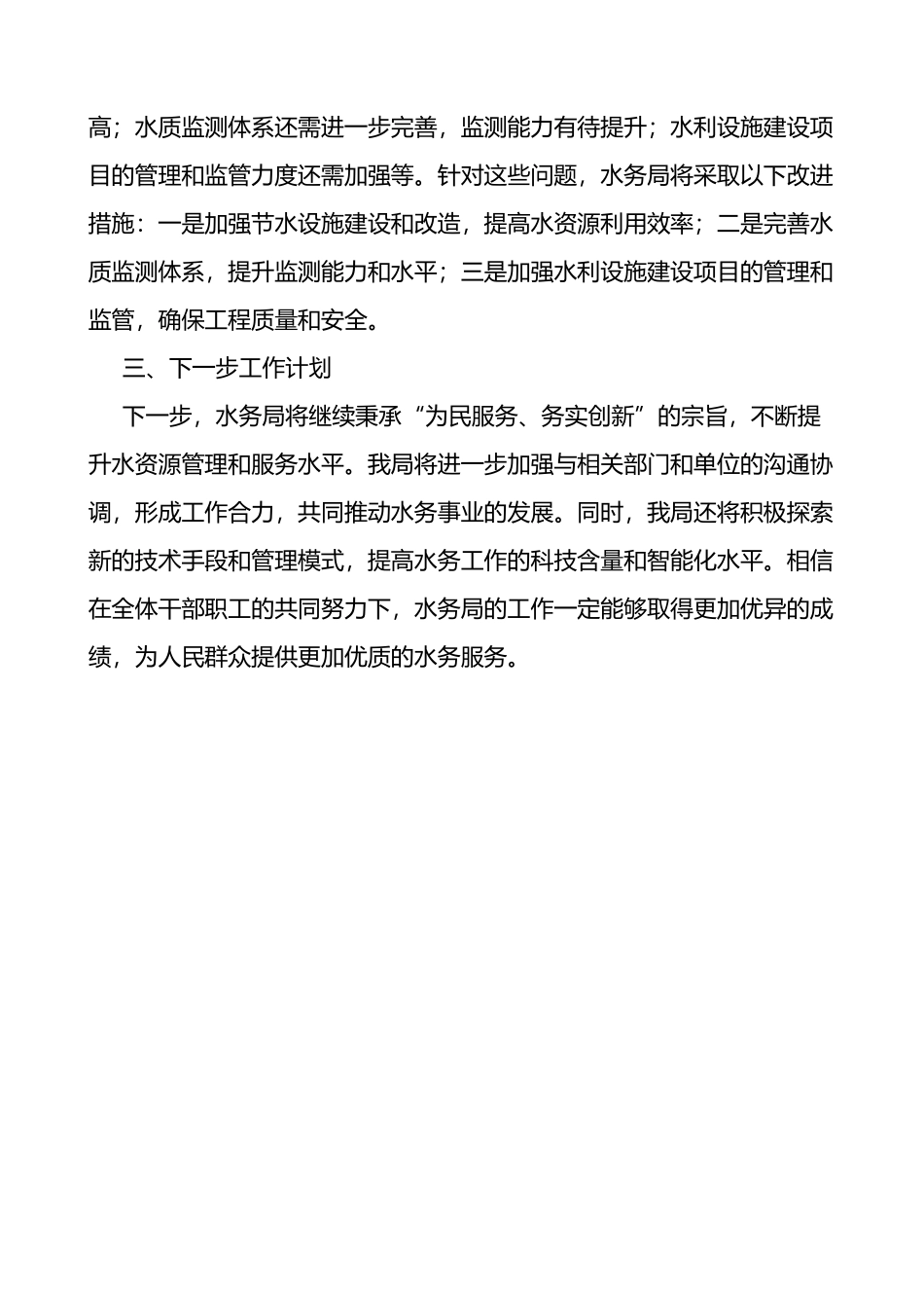 区水务局2024年第一季度工作总结范文报告局_第2页