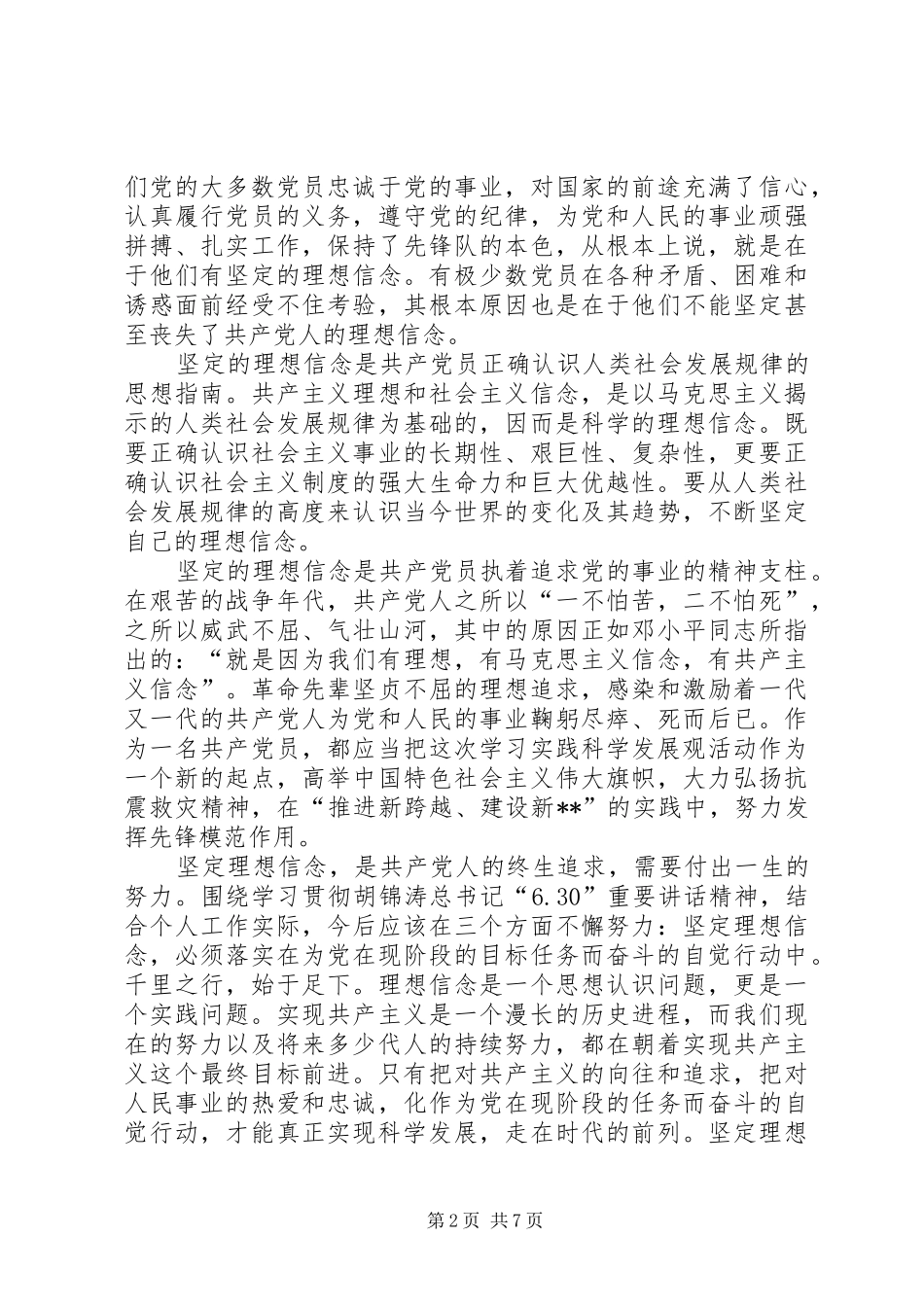中心学习组弘扬伟大抗震救灾精神发言稿选登_第2页
