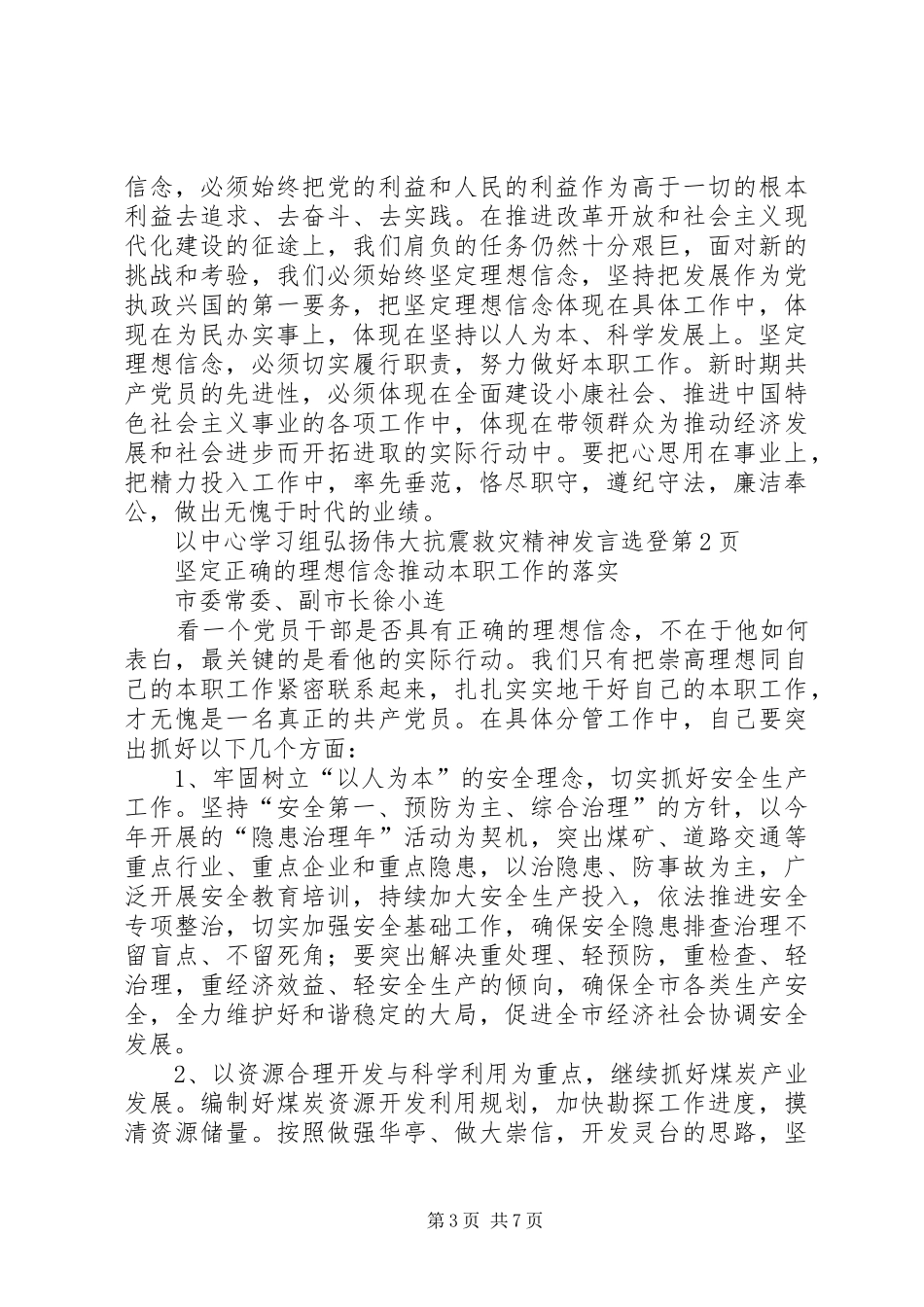 中心学习组弘扬伟大抗震救灾精神发言稿选登_第3页