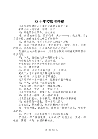 XX十年校庆主持词