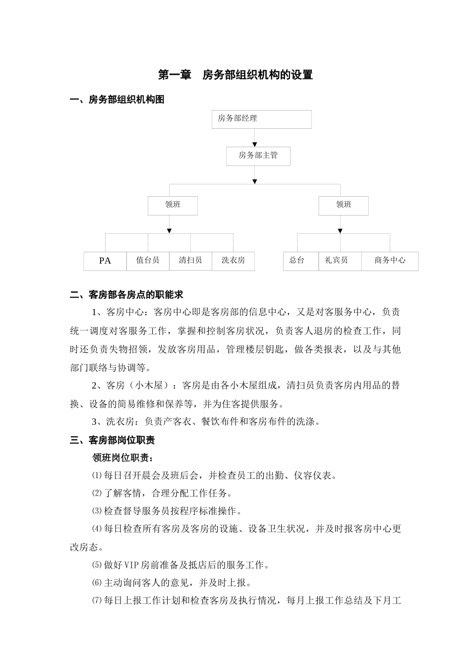 客房部工作流程培训教材_第1页