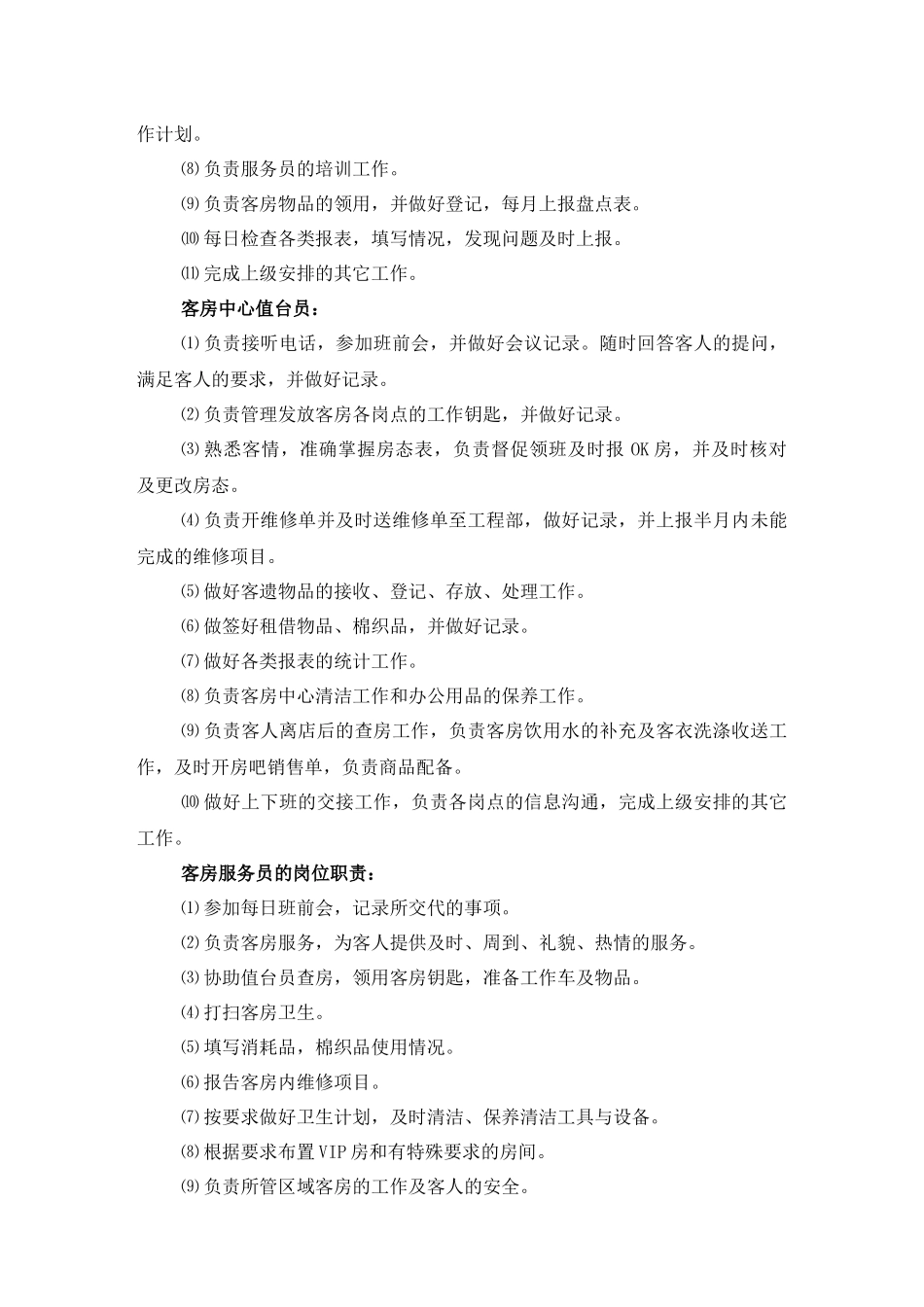 客房部工作流程培训教材_第2页