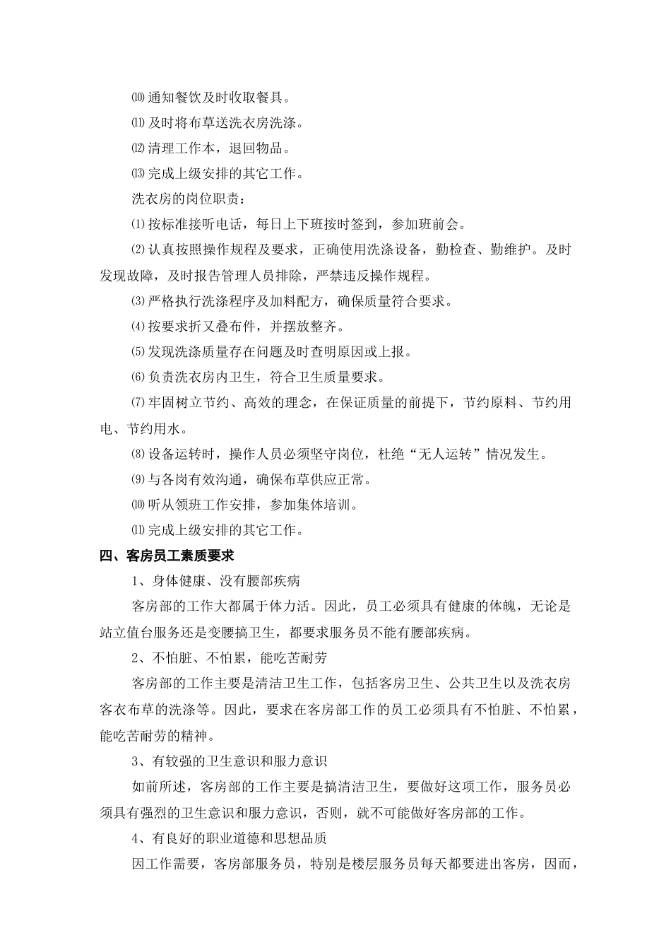客房部工作流程培训教材_第3页