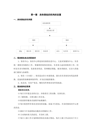 客房部工作流程培训教材