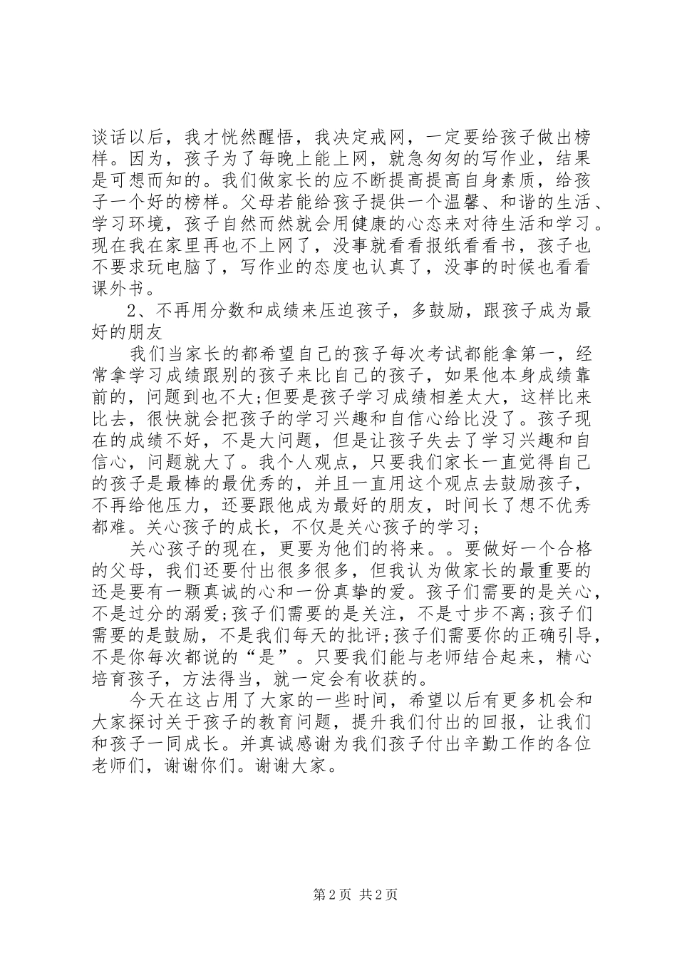 小学家长的发言范文_第2页