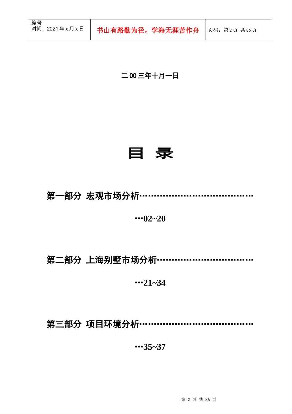 南汇区三灶镇别墅项目报告(1)_第2页