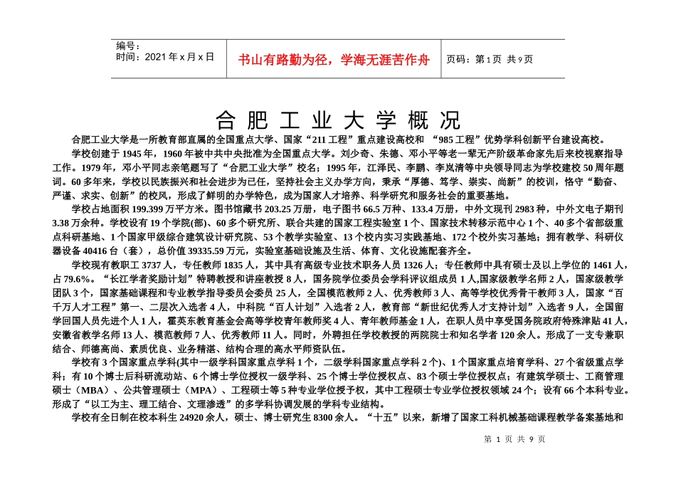 合肥工业大学XXXX招生章程_第1页