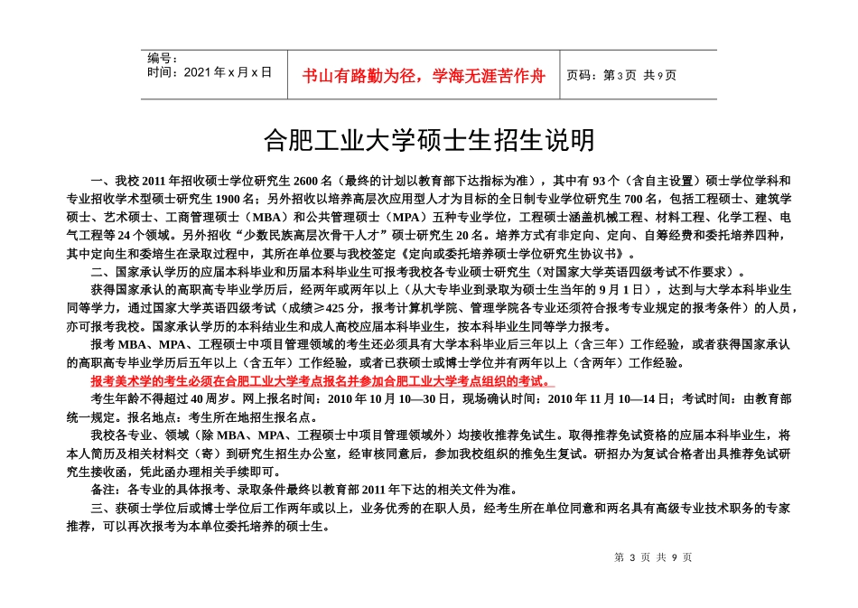 合肥工业大学XXXX招生章程_第3页