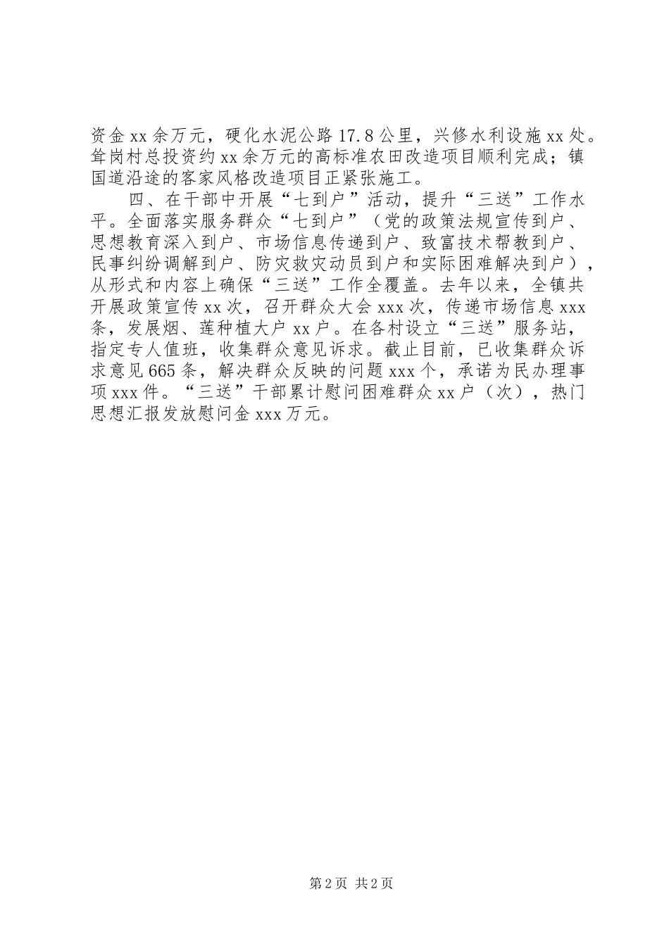 全镇基层党建工作座谈会领导发言材料提纲_第2页