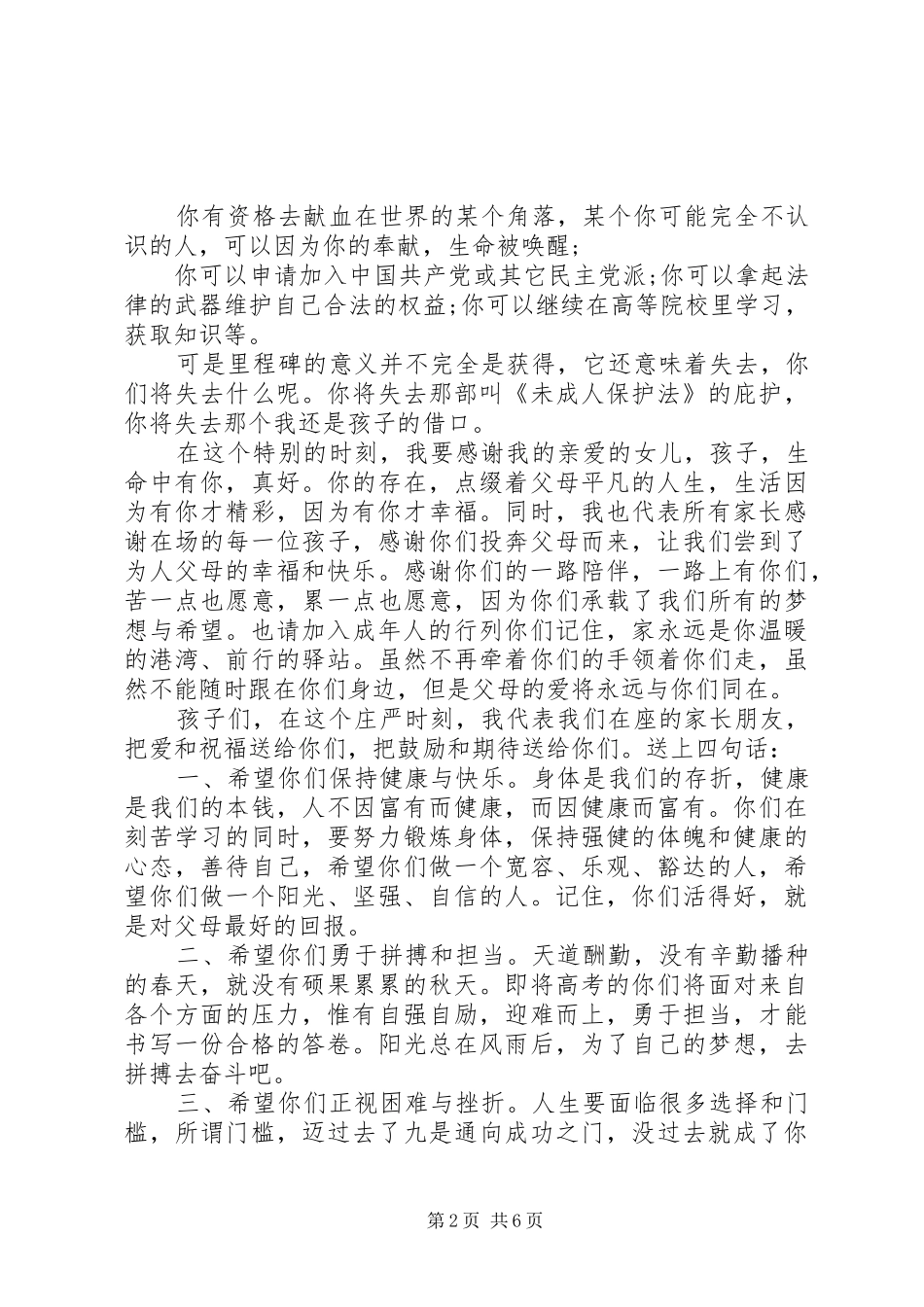 成人礼学生家长发言_第2页