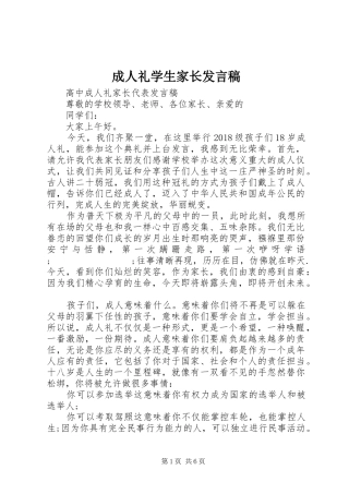 成人礼学生家长发言