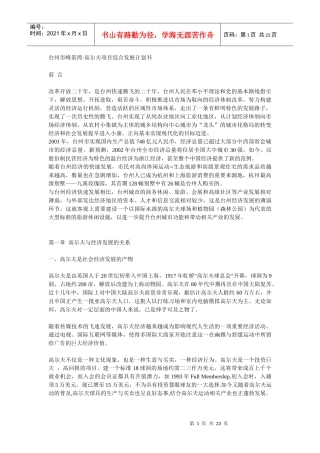 台州市峰景湾·高尔夫项目综合发展计划书(1)