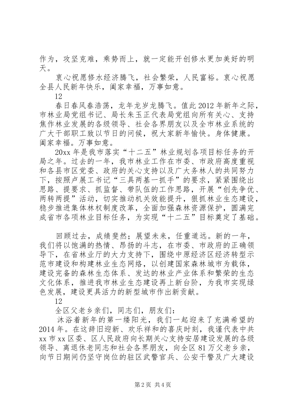 县委书记元旦演讲致辞_1_第2页