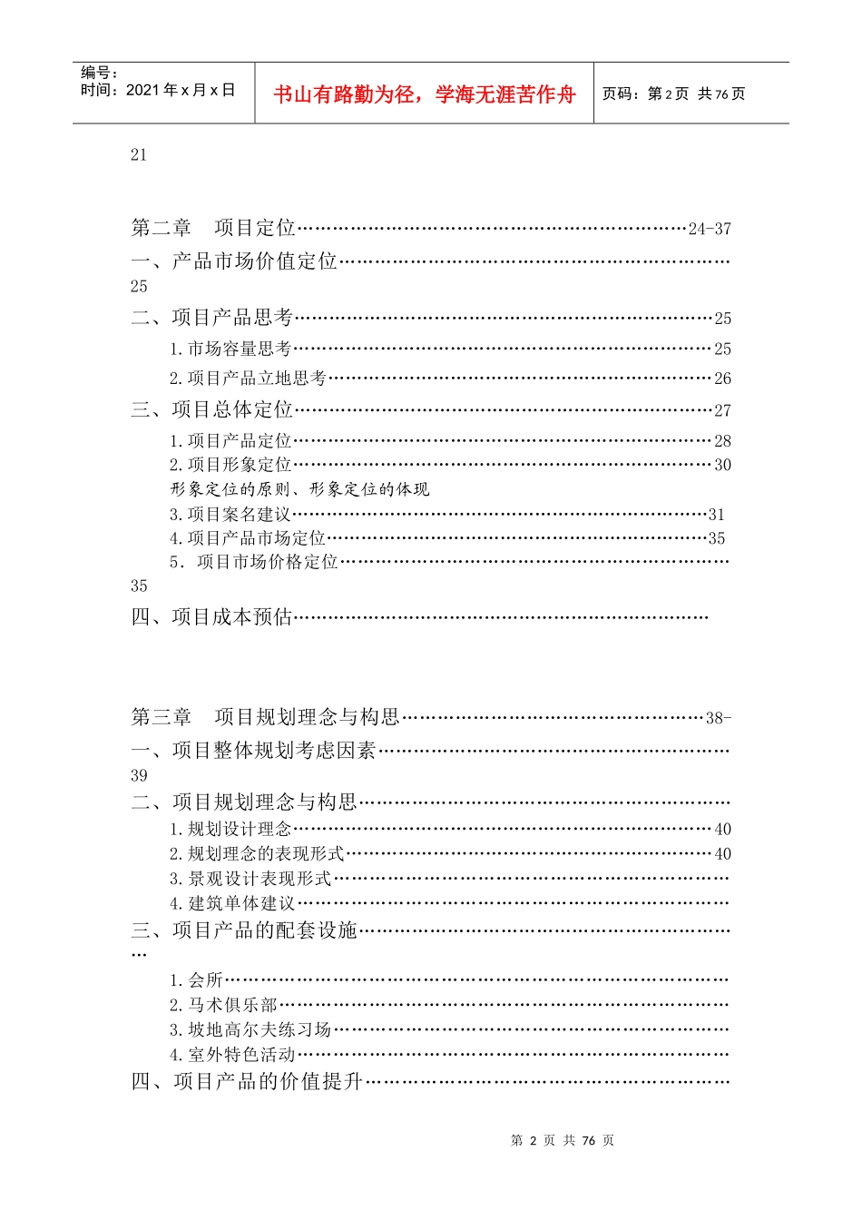南京市溧水县路转溪桥项目策划方案_第3页
