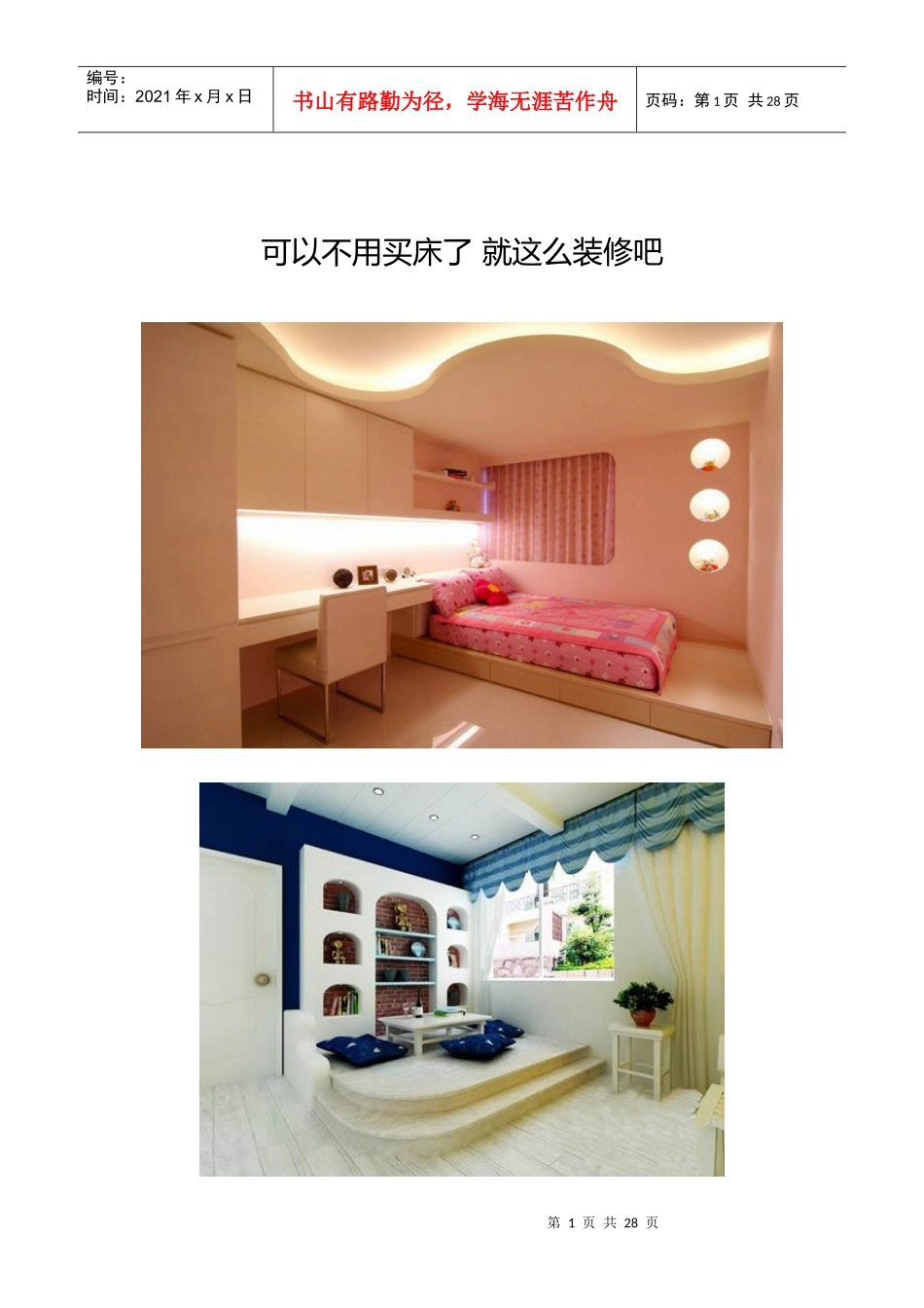 卧室装修参考图_第1页