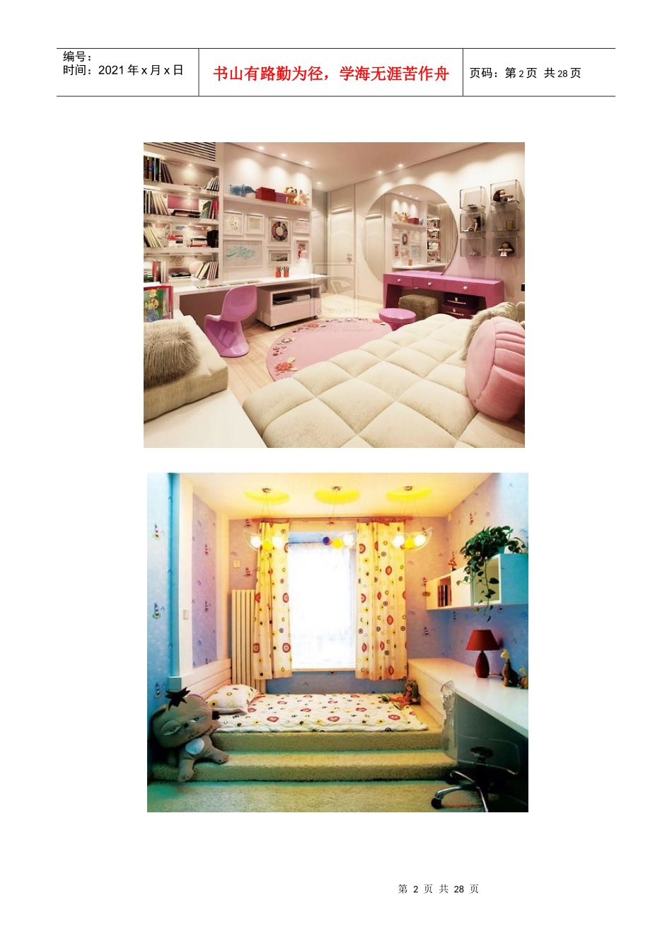 卧室装修参考图_第2页