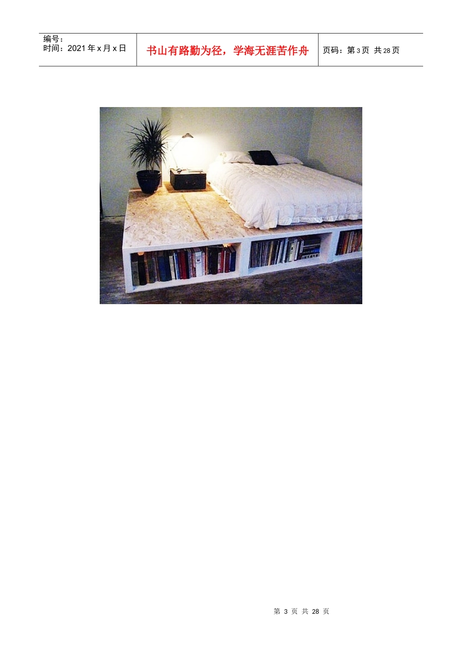 卧室装修参考图_第3页