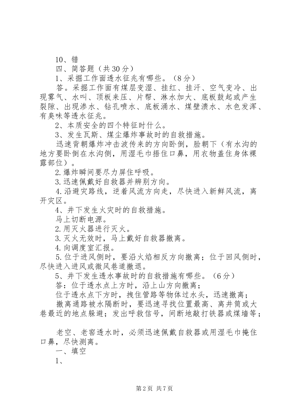 全员培训发言稿范文_第2页