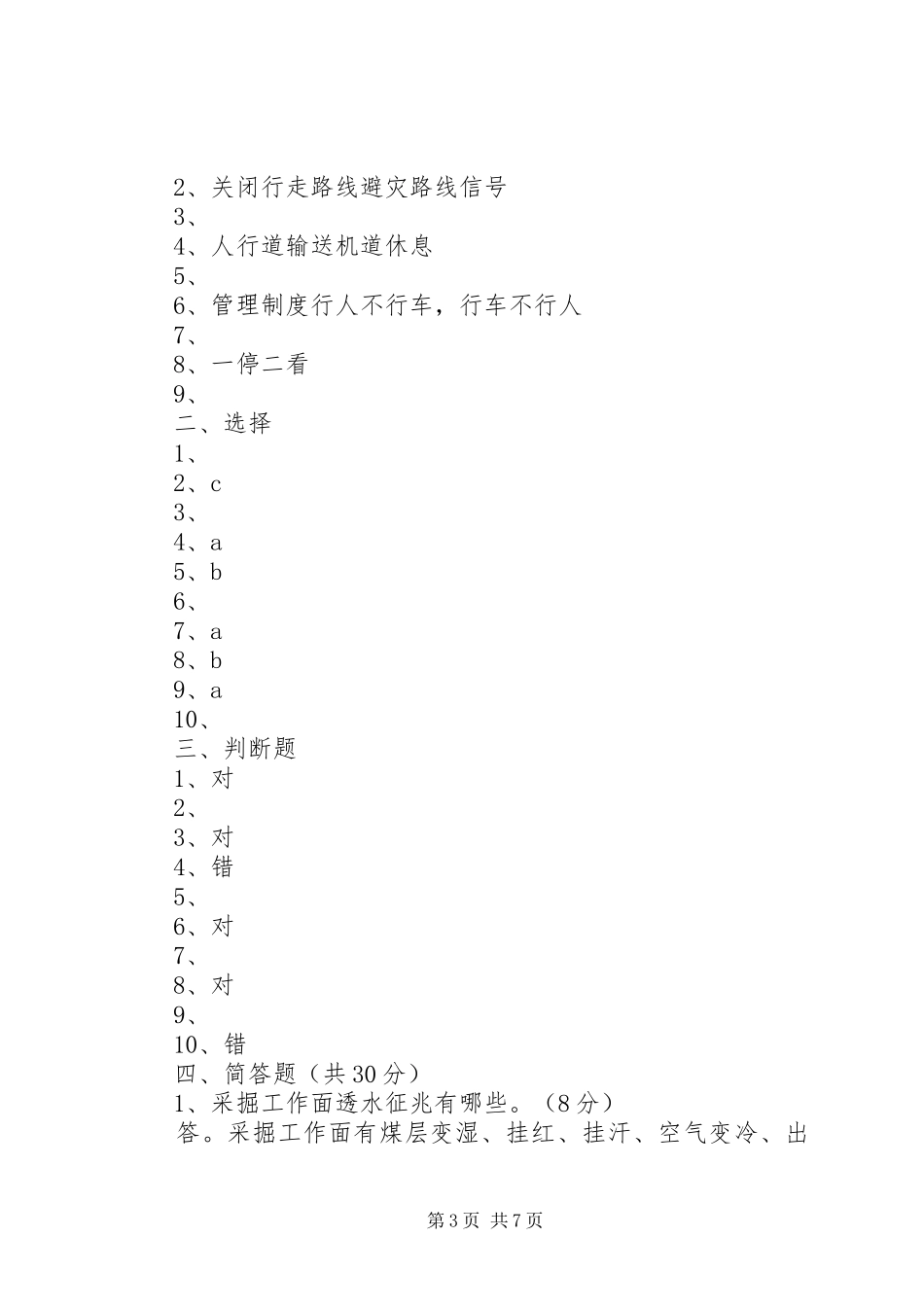 全员培训发言稿范文_第3页