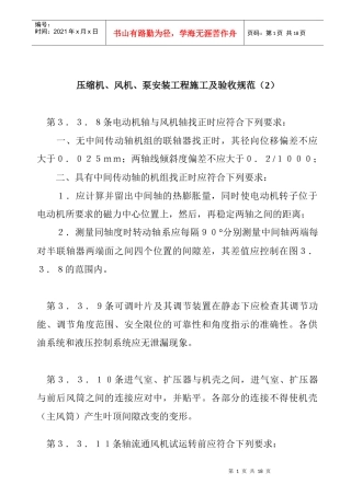 压缩机、风机、泵安装工程施工及验收规范(3)