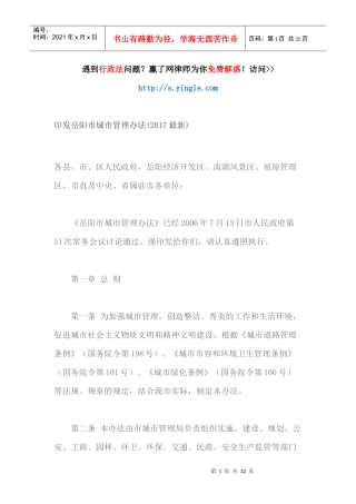 印发岳阳市城市管理办法(最新)
