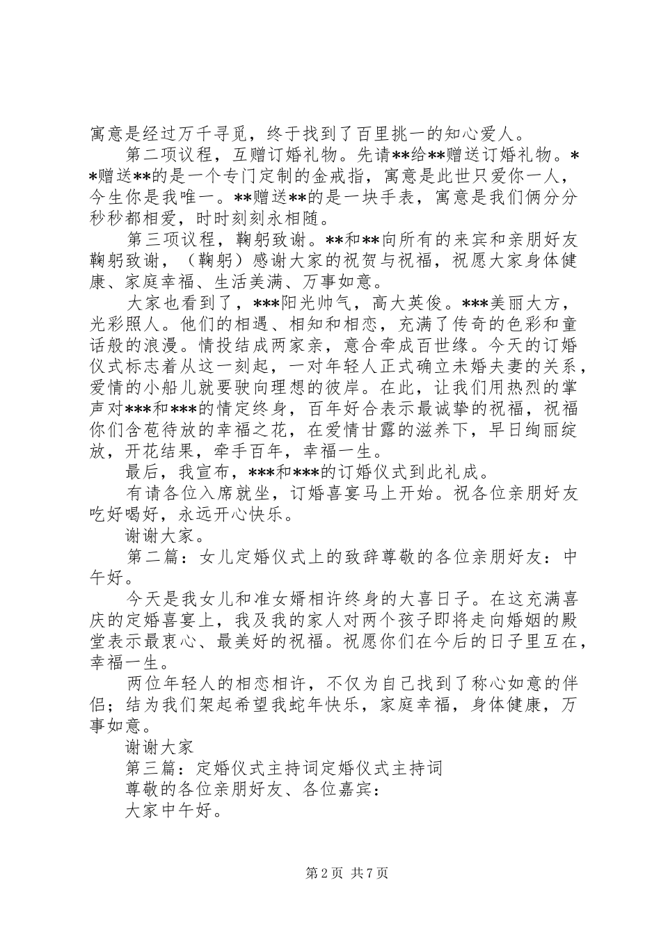 XX年定婚仪式演讲致辞_第2页