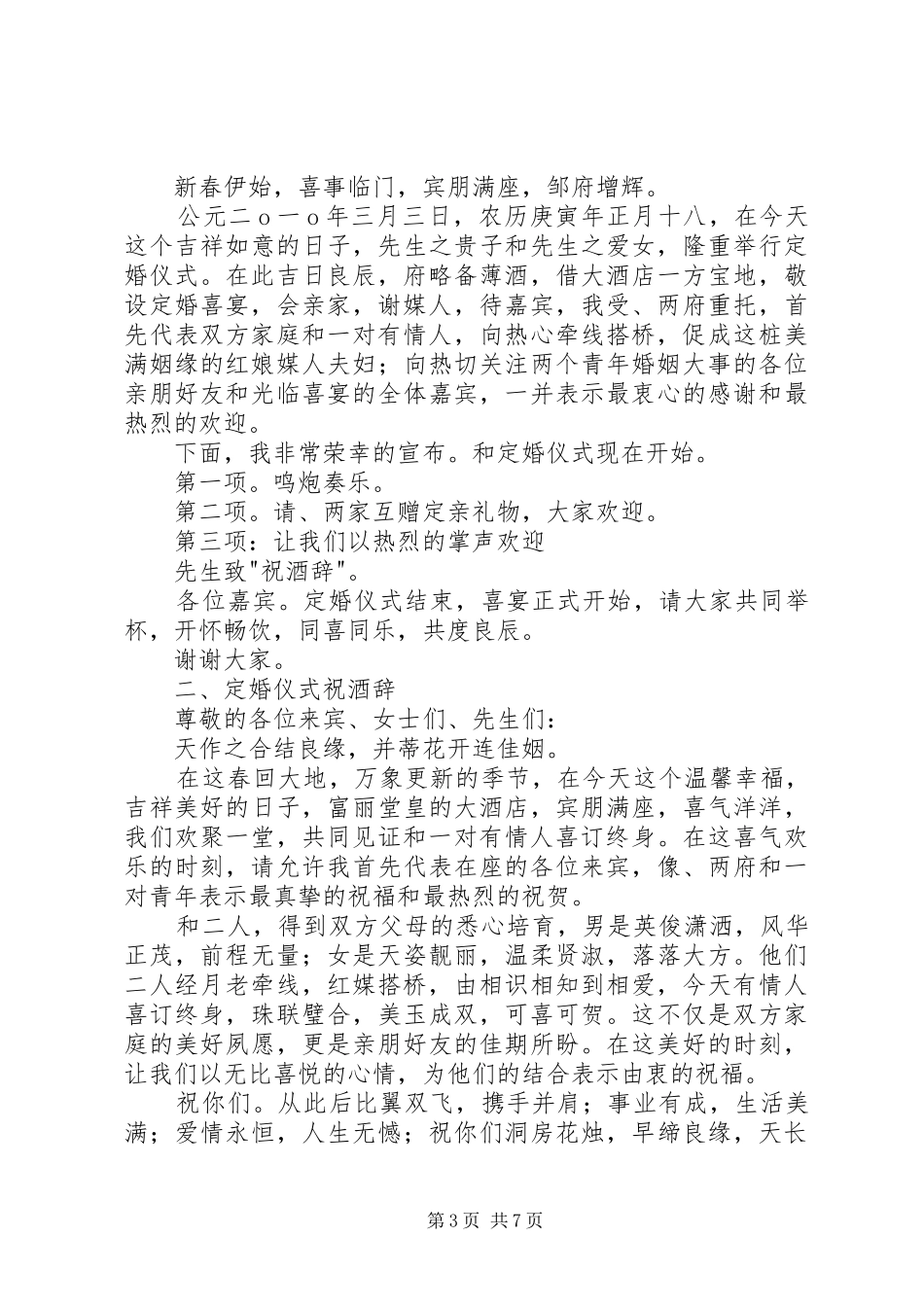 XX年定婚仪式演讲致辞_第3页