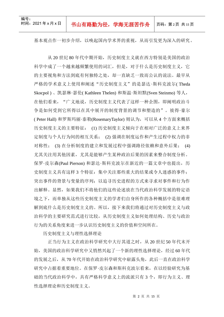 历史制度主义_第2页