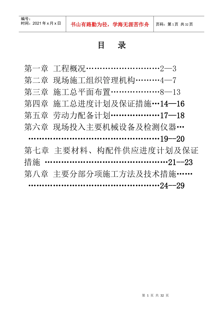 南星桥施工组织设计_第1页