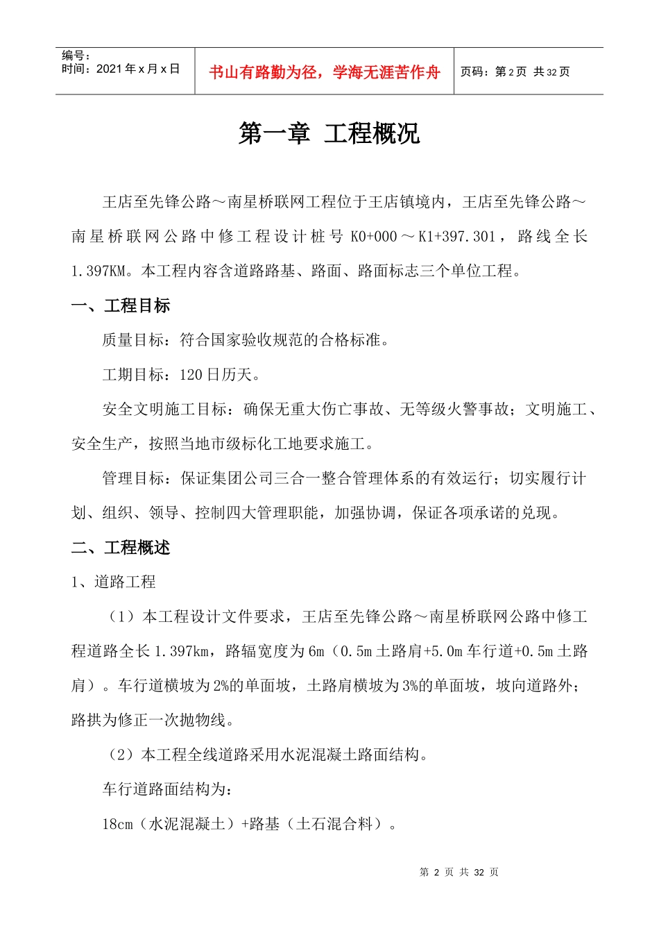 南星桥施工组织设计_第2页