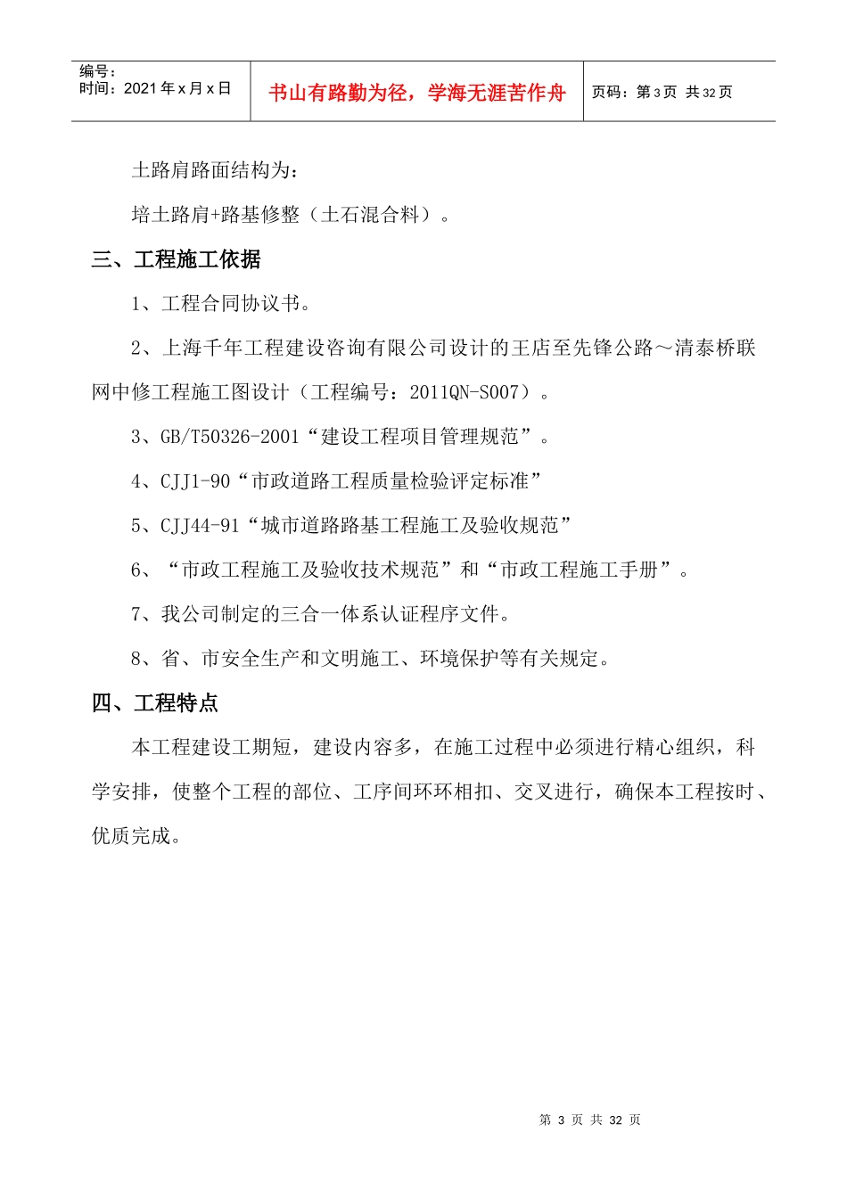 南星桥施工组织设计_第3页