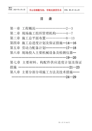 南星桥施工组织设计