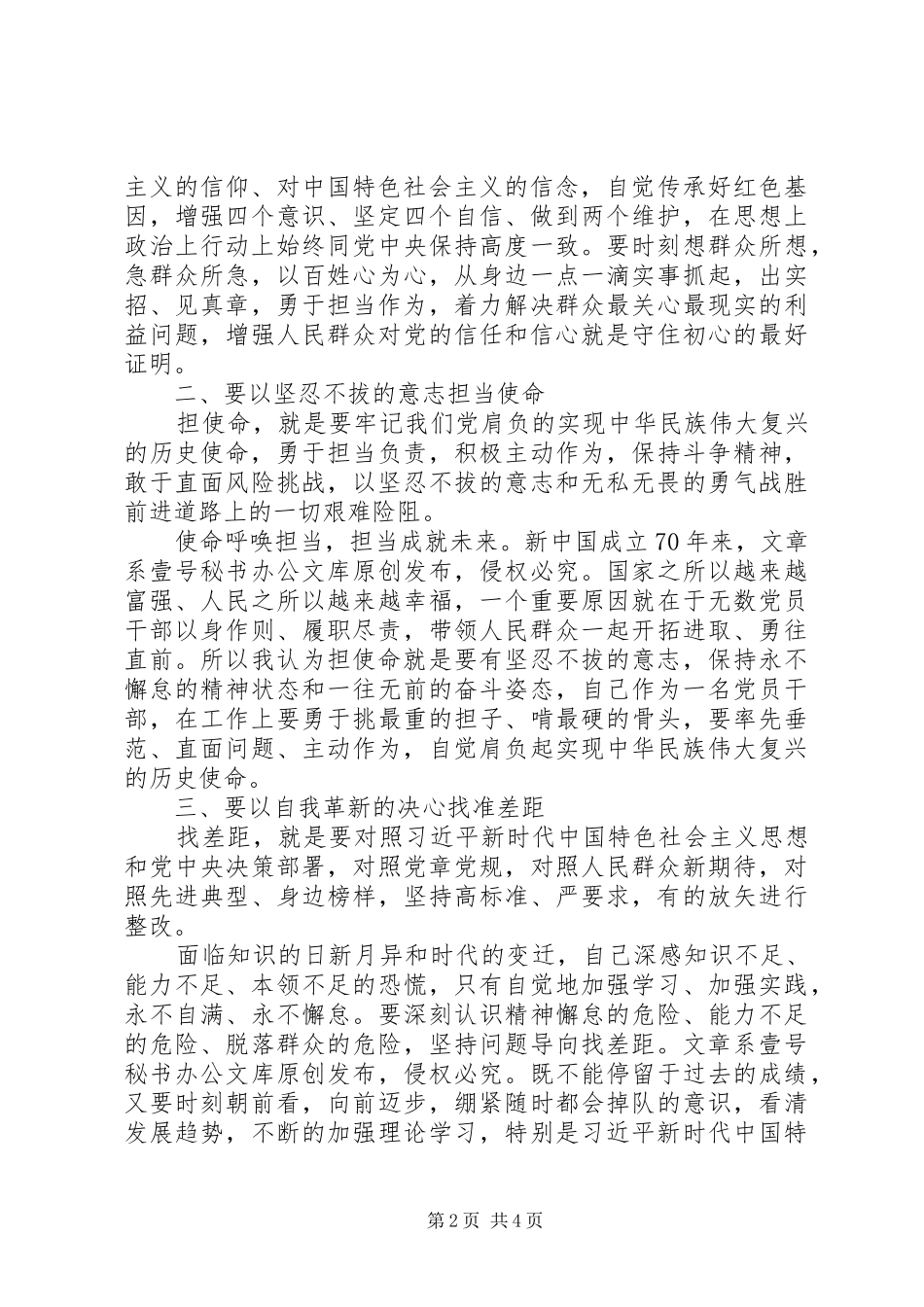 坚守初心和使命—在区委中心组理论学会上的发言稿_第2页