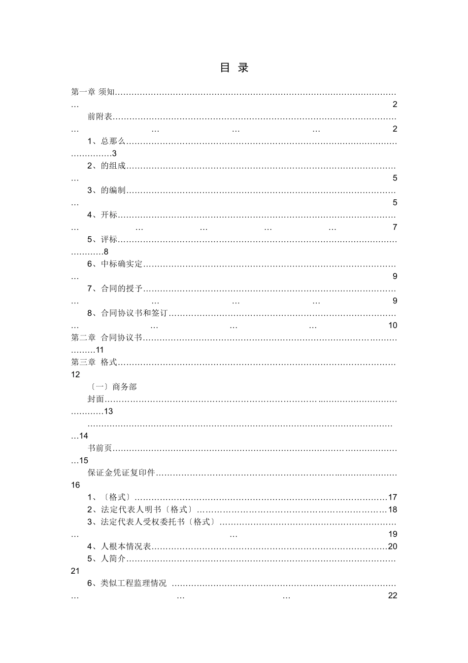 商品房建设工程施工监理招标文件_第2页