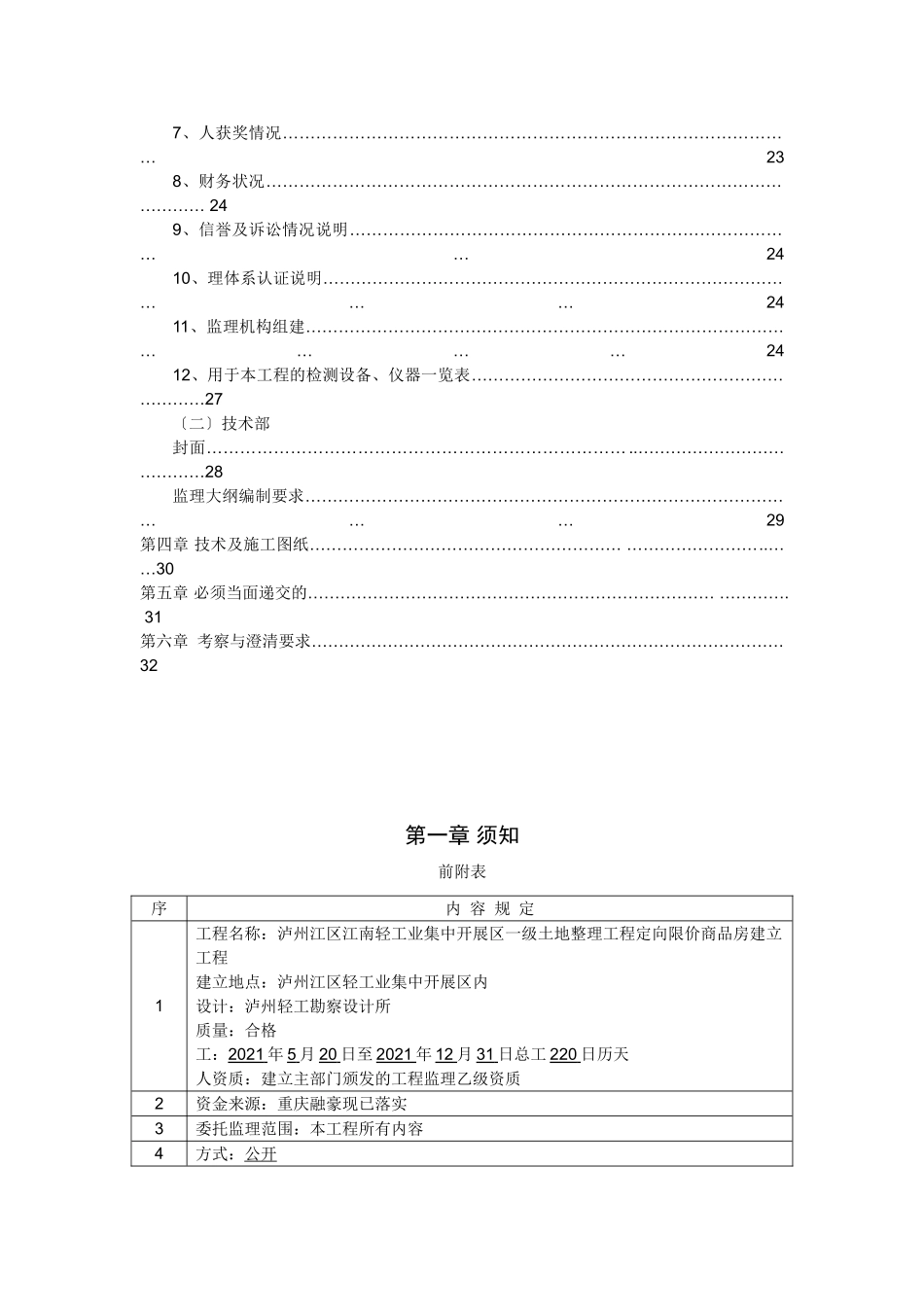 商品房建设工程施工监理招标文件_第3页