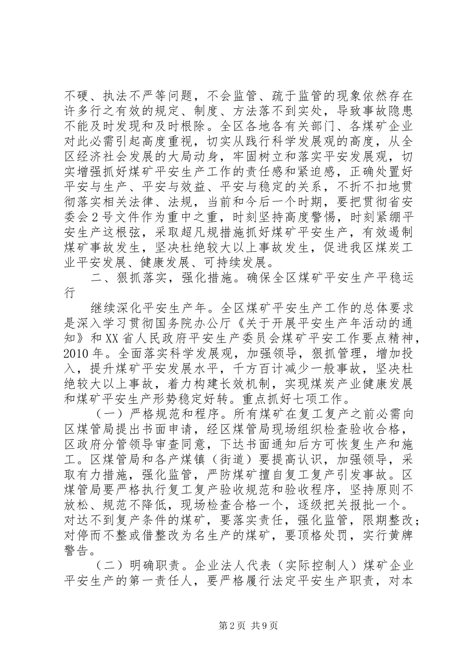 副区长在煤炭工业工作会发言_第2页