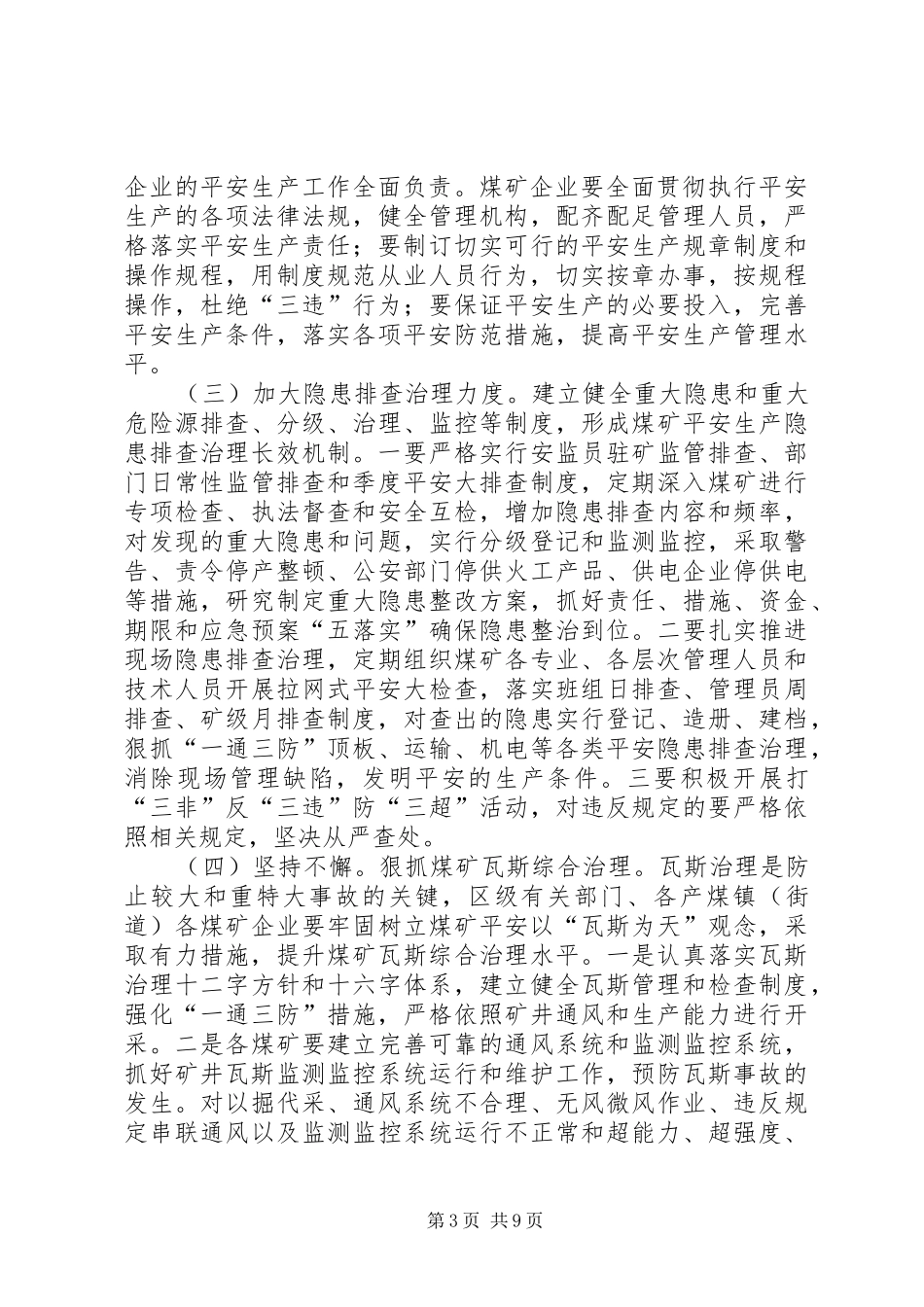 副区长在煤炭工业工作会发言_第3页